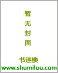 邪魅霸主的妖娆新郎全文阅读下载